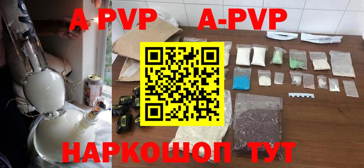 A-PVP кристаллы Альметьевск