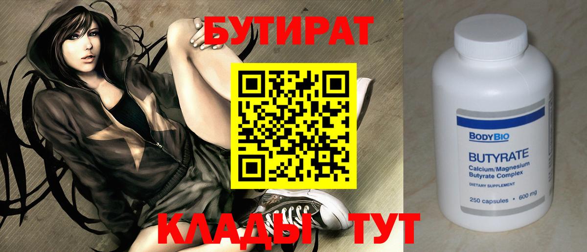 БУТИРАТ вода  Вход с VPN  Бутират  Альметьевск 