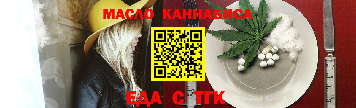 Альметьевск  Еда ТГК марихуана  Вход с VPN 