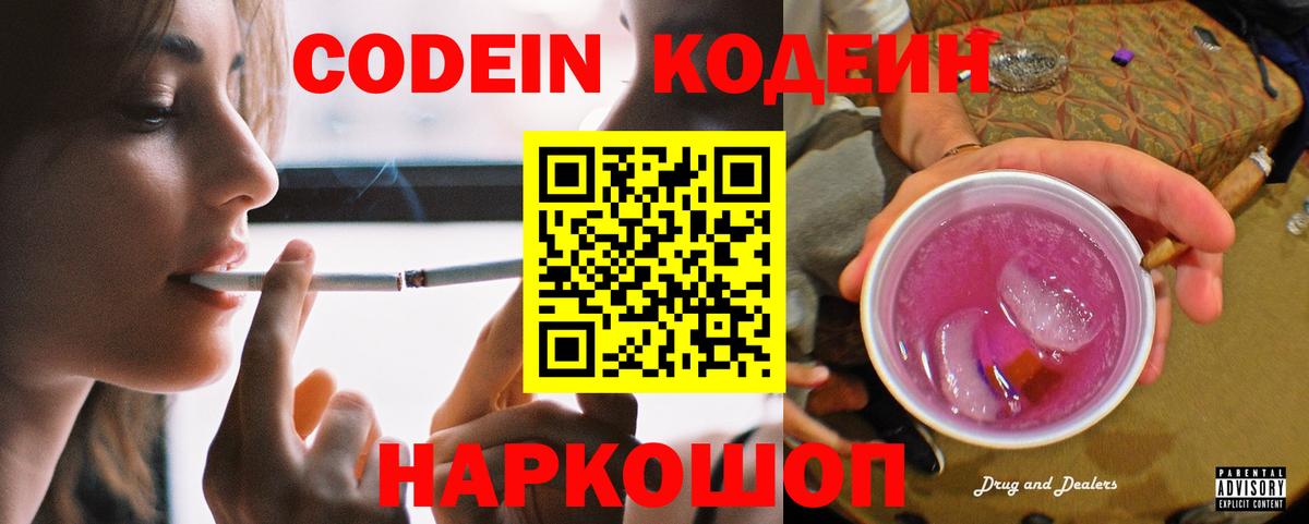 Кодеин напиток Lean (лин) Альметьевск