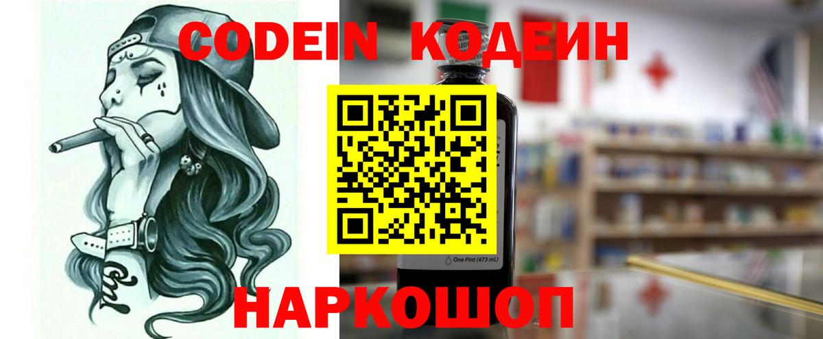 Codein Purple Drank  Вход с VPN  Альметьевск 
