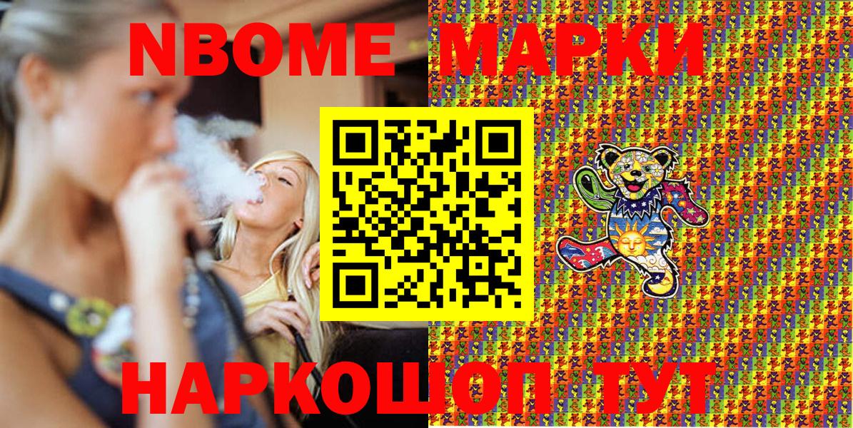 Марки N-bome 1500мкг Альметьевск
