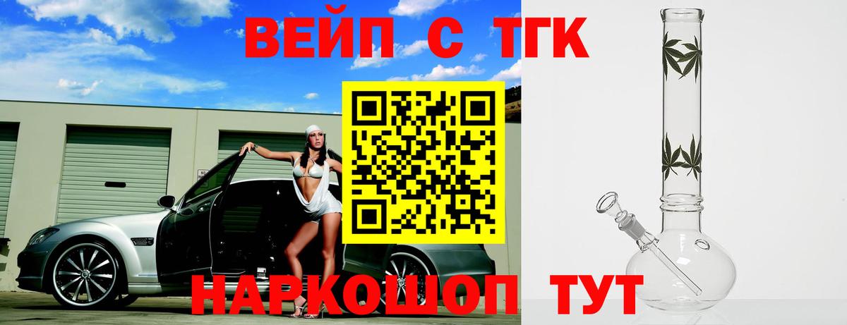Дистиллят ТГК вейп  ТГК вейп  Вход с VPN  Альметьевск 