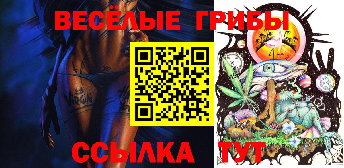Псилоцибиновые грибы ЛСД  Галлюциногенные грибы MAGIC MUSHROOMS  Вход с VPN  Альметьевск 
